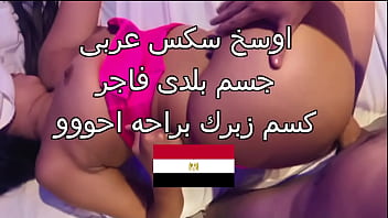 تسريب فيديو حصرى صاحبة منى فاروق المنتج فشخ لحم كسمها بتقوله نيكنى و انا لابسه مش هقلع جسمها ولعة كرباج