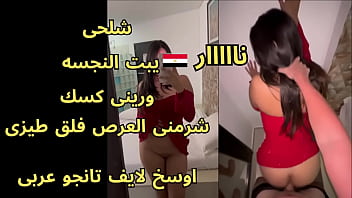 اوسخ لايف تانجو عربى مسرب حقيقى ماريان مع جوز اختها شرمها فى فرح صاحبتها شلحى يبت الزانيه ورينى كسك عربى فاجر