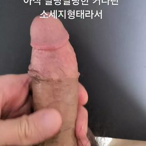 (K-Dick) short video of a Korean man getting an erection