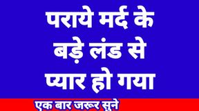 Doosre Mard Ke Sath Sex Hindi Audio Sex Story Indian Hindi Porn Sex Video Indian Desi Sex