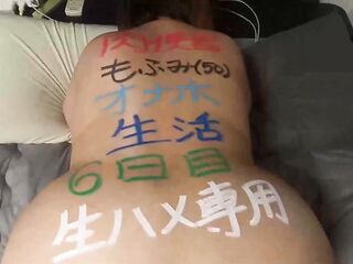 【ふくよか】【肉便器】アラフォー男とアラフィフ女が9日間毎日ハメ撮りする動画【生オナホ】(撮影日：2025年7月19日)【2025-No45】6日目