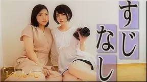 SUJINASHI - Fetish Japanese Movies - Lesshin