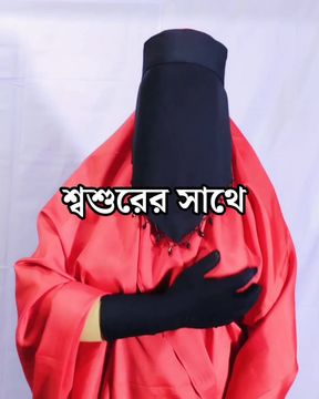 Beautiful village wife having sex with father-in-law - Bangla