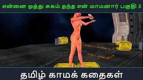 Sensual Tamil Anime Story – Sweet Seduction by My Step-Mom Part 3