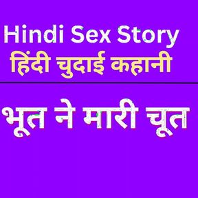 Indian Chudai Story in Hindi (Hindi Sex Story) Hindi Audio