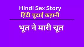 Indian Chudai Story in Hindi (Hindi Sex Story) Hindi Audio