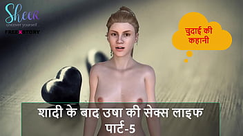 Hindi Audio Sex Story - CHudai Ki Kahani - Usha&#039_s Sex Life After marriage Part - 5