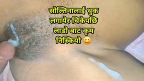 Nepali Hot Girl Fucked by Chickenputi with Dirtytalk