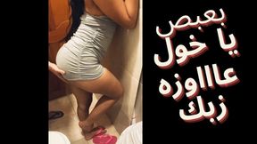 Arab wife craves her cheating husband's buddy's gigantic cock&#x1F346;, craving her husband's friend's massive d***.