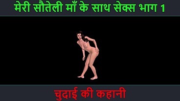 Hindi Audio Sex Story - Sex with my step-mom Part 1