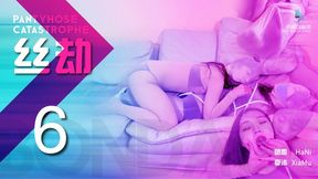 "Pantyhose Disaster 6" (Chinese Model)