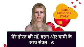 Hindi Audio Sex Story - Sex with My Friend'_s step Mom, step Sister &amp_ step Aunt - 6