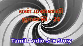 Tamil Audio Sex Story - Tamil Kama Kathai - My Wife Janaki part 26