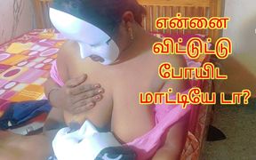 Possessive Horny Huge Boobs Breast Feeding Step Mom - Full Tamil Erotic Audio with Lustful Real Loud Moaning