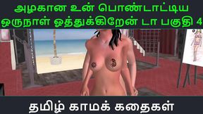 Azhagana Pontaathiyaaru Naal Oothuku Endala Tamil Hentai Sex Kathai