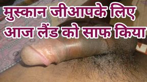 Muskan ji aapke liye Aaj land ko saaf Kiya