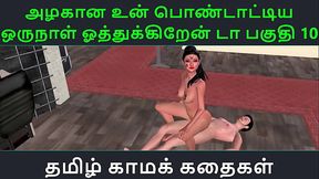 Tamil Audio Sex Story - Tamil Kama kathai - Un azhakana pontaatiyaa oru naal oothukrendaa part - 10