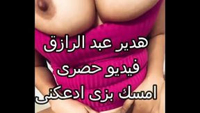 تسريب فيديو حصرى مدام امال شرموطة مصر امسك بزازى ادعكنى جامد احوو