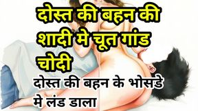 Dost Ki Behen Ki Chut Ko Tel Laga Kar Nangi Choda Hindi XXX Audio Sex Story