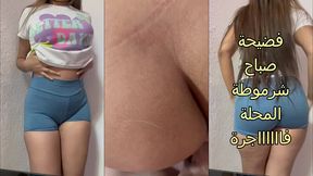 اوسخ سكس عربى جوز اختى هاج على طيازى و دخل عليا الاوضه بوس و تقفيش و زنقنى ف الحيطه و ناكنى فشخنى المتناك