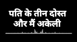 Audio Sex Story Husband's Three Friends and I Alone