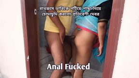 Big ass anal fucked with neighbor bhabhi and clear dirty talking.