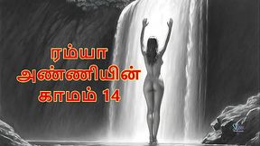 Ramya Anniyin Kaamam &ndash_ Part 14 (Tamil Audio Sex Story)
