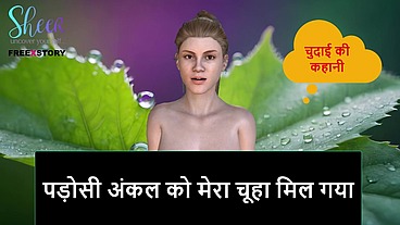 Hindi Audio Sex Story - Neighbor Uncle Found my mole