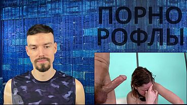 #3 ПОРНОРОФЛЫ &mdash_ FacialAbuse