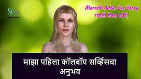 Marathi Audio Sex Story - My First Callboy Service experience