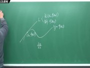 [壯碩][巨屌][羅莉][老師][課堂]【張旭微積分】微分篇主題八：切線專論 | 觀念講解 | 2020 版