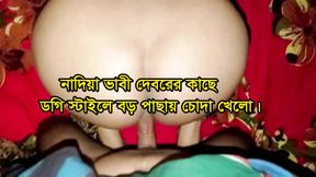 Hot desi bhabhi fucked in her big ass by brother in law in doggy style in Nadiyabd