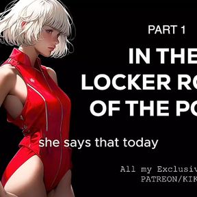 Audio Erotica - In the locker room of the pool - Part 1