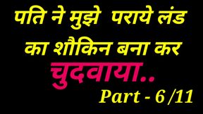 Husband me with a strange