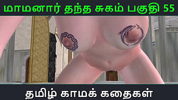 Tamil Audio Sex Story - Tamil Kama kathai - Maamanaar Thantha Sugam part - 55