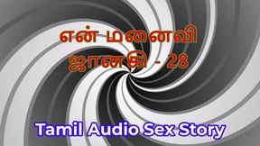 Tamil Audio Sex Story - Tamil Kama Kathai - My Wife Janaki part 28