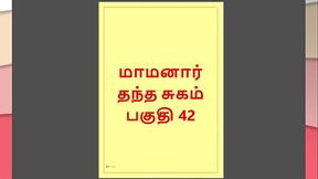 Tamil Kama Kathai : My step Father-in-Law'_s Forbidden Desires - Part 42 : Tamil Sex Story