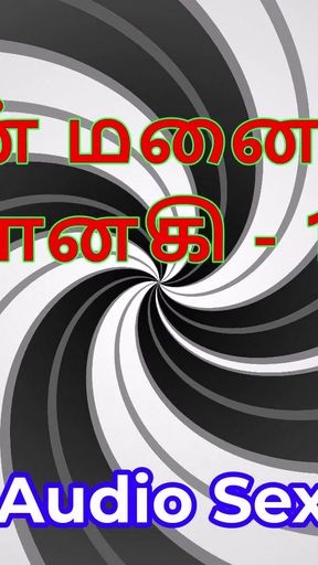 Tamil Audio Sex Story - Tamil Kama Kathai - My Wife Janaki part 19   Clip 1