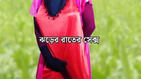 Indian Savita Baudi having sex on a stormy night