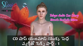 Telugu Audio Sex Story - Sex with CD shop owner Part 1