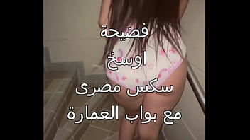 اوسخ سكس مصرى ممكن تشوفه البواب زنقنى على السلم و انا بالكلوت مسابنيش غير لما جابهم ف كسى اه يا عرص هتفضحنى