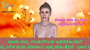 Kannada Audio Sex Story - I like to do sex with others than my Husband - Part 2