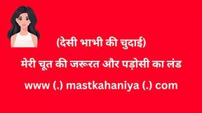 Desi Bhabhi Ki Chudai - Antarwasna Kahani in Hindi