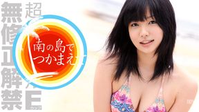 南の島でつかまえて 前編