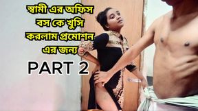 PART 2- A desi wife had wild sex with her husband's boss to please him for promotion