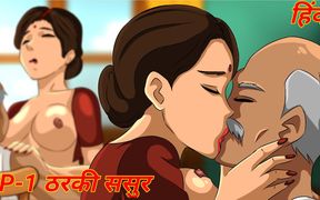 Episode 1 - Tharki Sasur Fucks Her Bahu Hardcore Sex Desi Hentai Indian Cartoon Porn XXX Hentai XXX