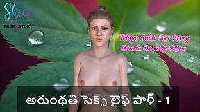 Telugu Audio Sex Story - Sex Life of Arunthathi Part - 1