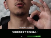 EdgeMePlease Mandarin Cum Control Instruction Challenge 中文版