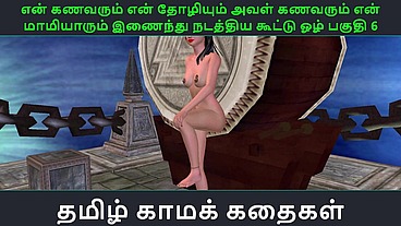 Tamil Audio Sex Story - En maamiyaarai en friendoda husband ooka en husband en friendai othaar Part 6