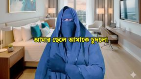 Bangladeshi beautiful stepmother Nadia has sex with her stepson